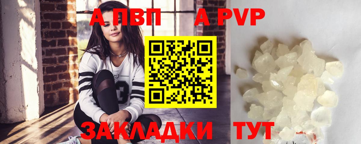 APVP кристаллы  Alpha-PVP Соль  Вход с VPN  Alfa_PVP мука  Краснодар 