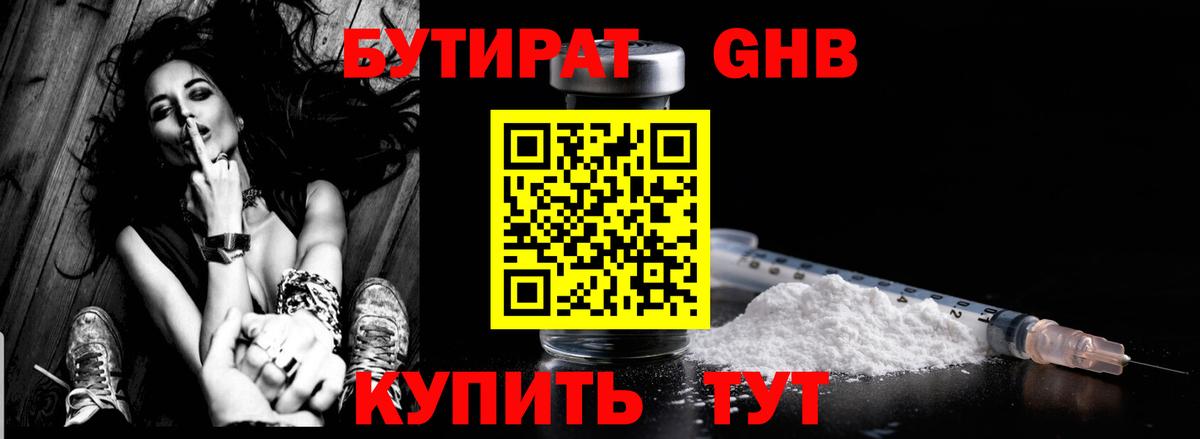 Бутират  Вход с VPN  Краснодар  БУТИРАТ бутик 