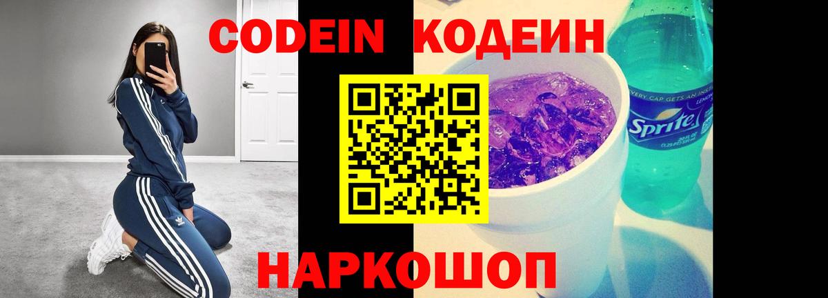 Кодеин напиток Lean (лин)  Кодеиновый сироп Lean напиток Lean (лин)  Вход с VPN  Краснодар 