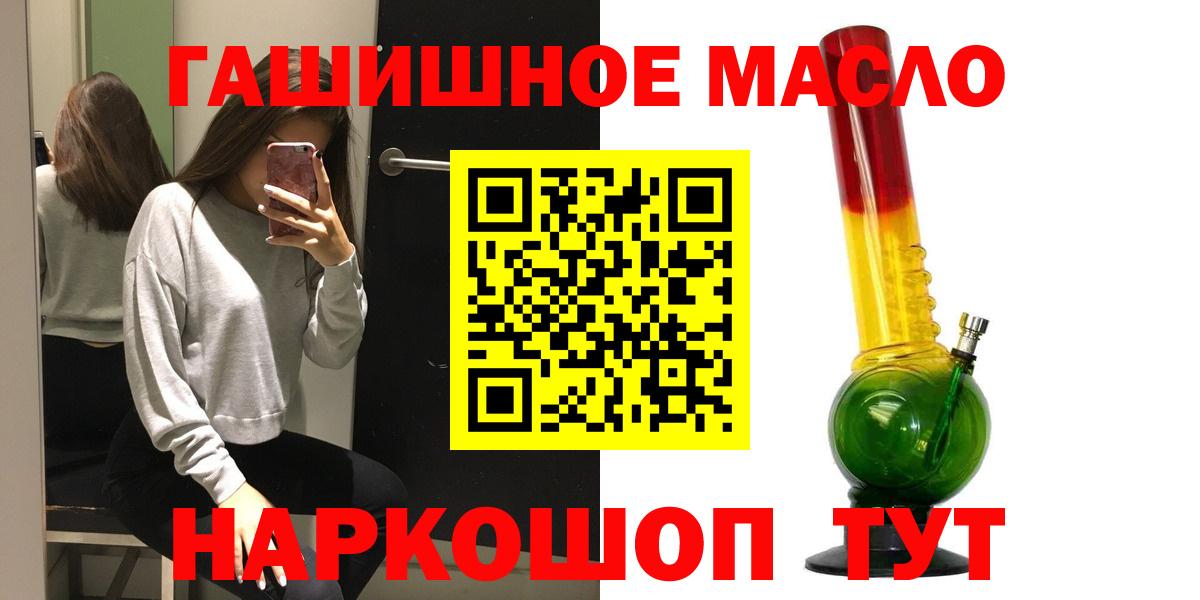 ТГК гашишное масло Краснодар